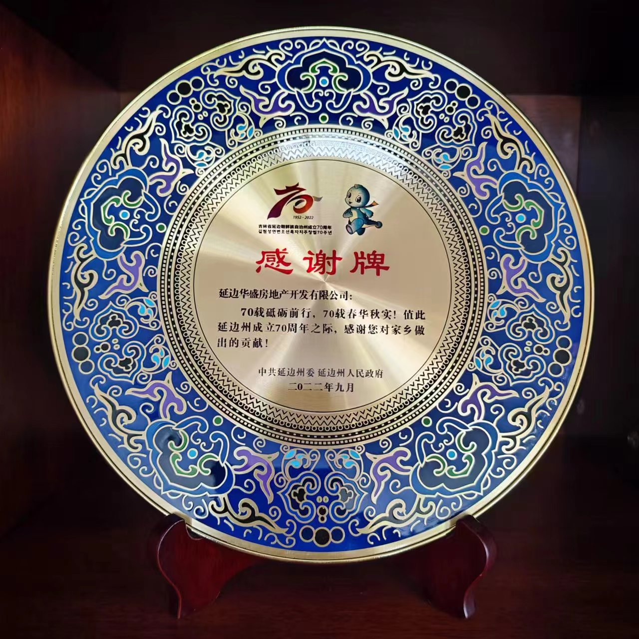吉林省延边朝鲜族自治州成立70周年贡献奖